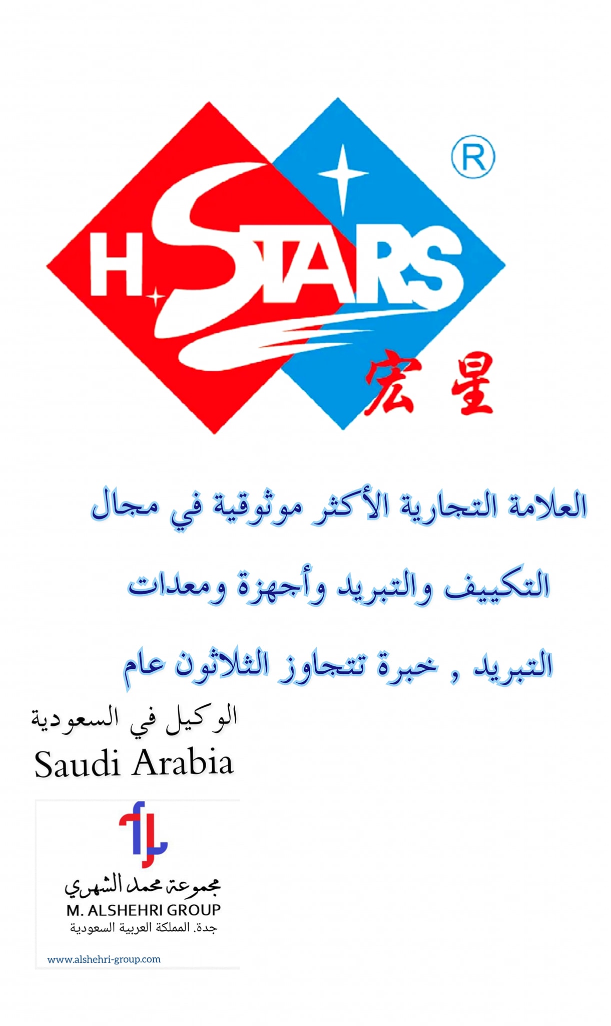 We Become Agent Of H.Stars Chiller Group In Saudi Arabia