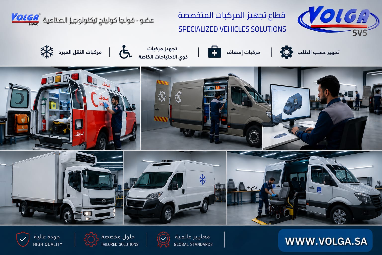 VOLGA SPECIALIZED VEHICLE SOLUTIONS