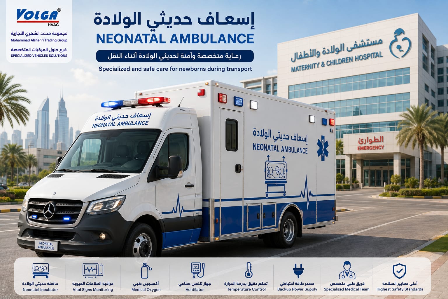 Neonatal Ambulance